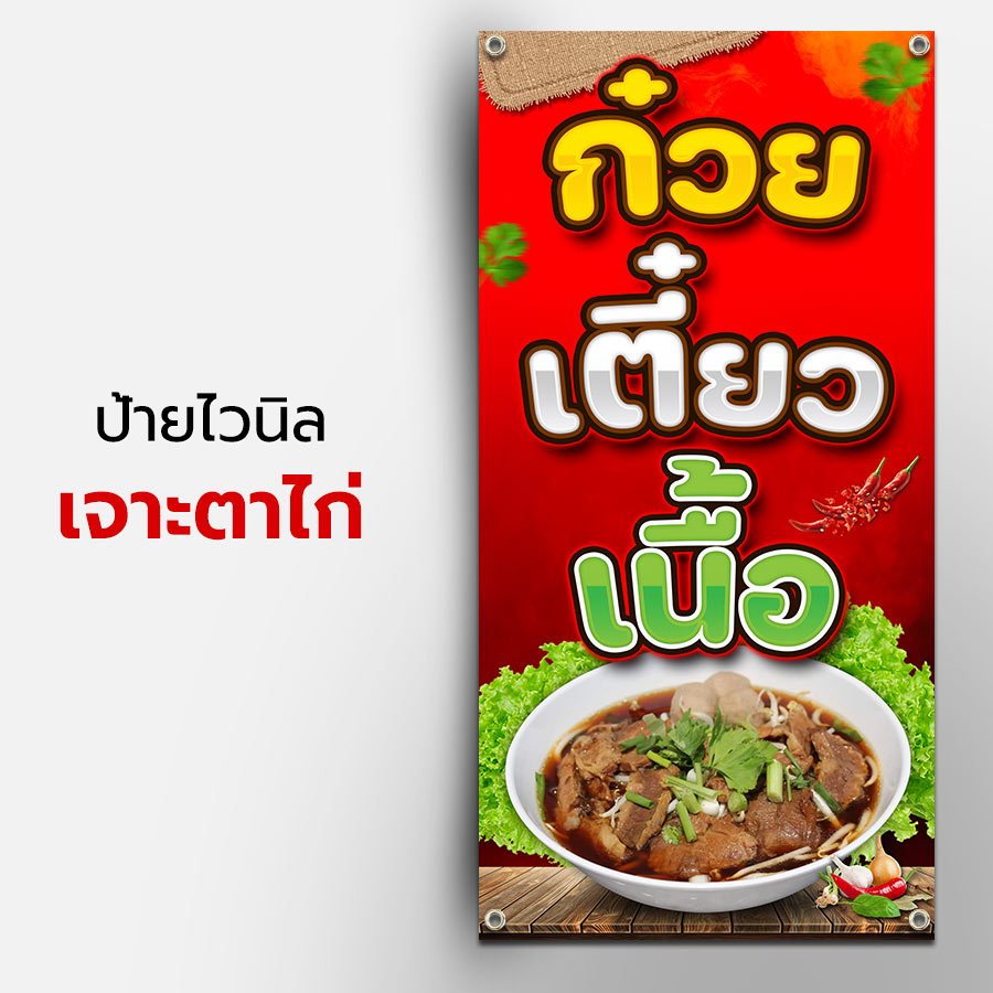 ป้ายไวนิล ร้านก๋วยเตี๋ยวเนื้อ เจาะตาไก่ ธงญี่ปุ่น ไวนิลปล่อยขอบ ราคาประหยัด - รูปที่ 2