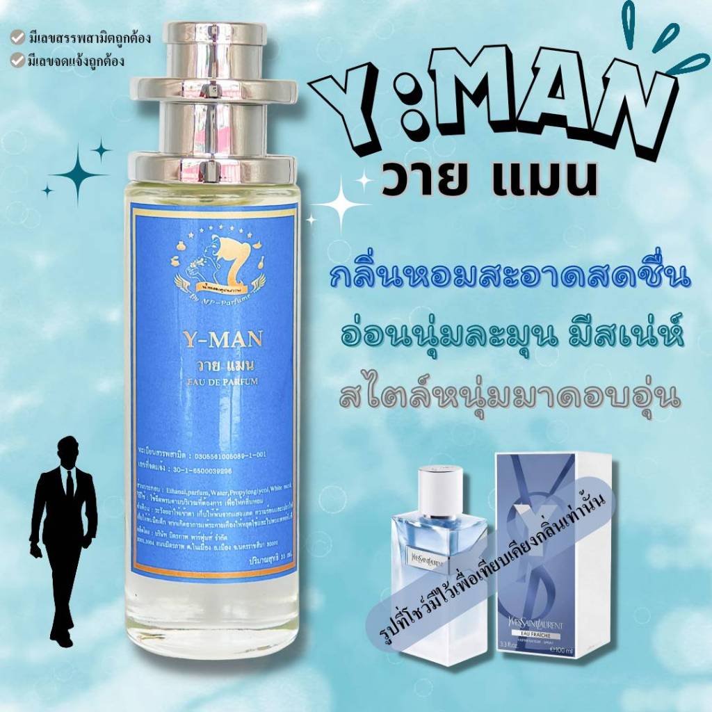 น้ำหอม กลิ่น วาย แมน น้ำหอมคณภาพ By Mp-parfume..เทียบเคียงกลิ่น ยิปแซง วาย... #น้ำหอม #หัวเชื้อน้ำหอ