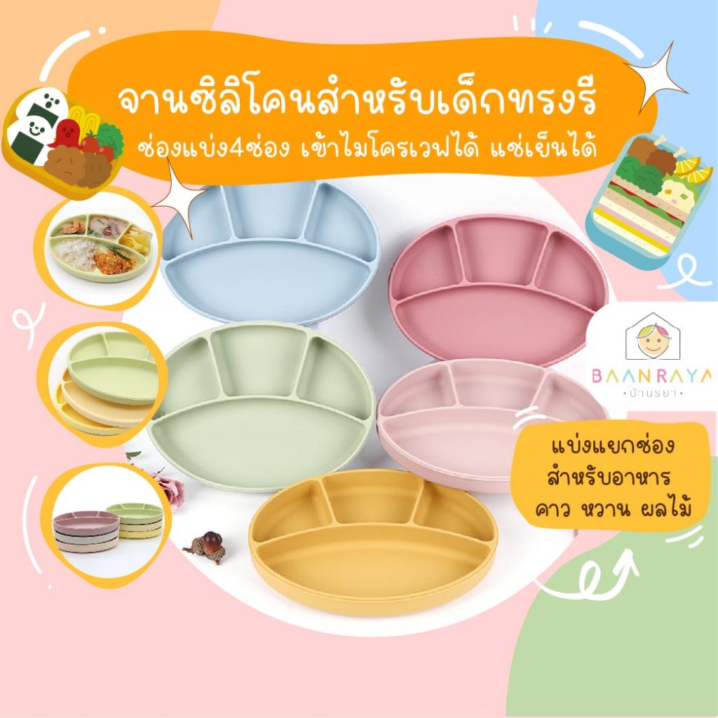 จานซิลิโคนสำหรับเด็ก -ทรงรี ก้นดูด ช่องแบ่ง4ช่อง เข้าไมโครเวฟได้ แช่เย็นได้