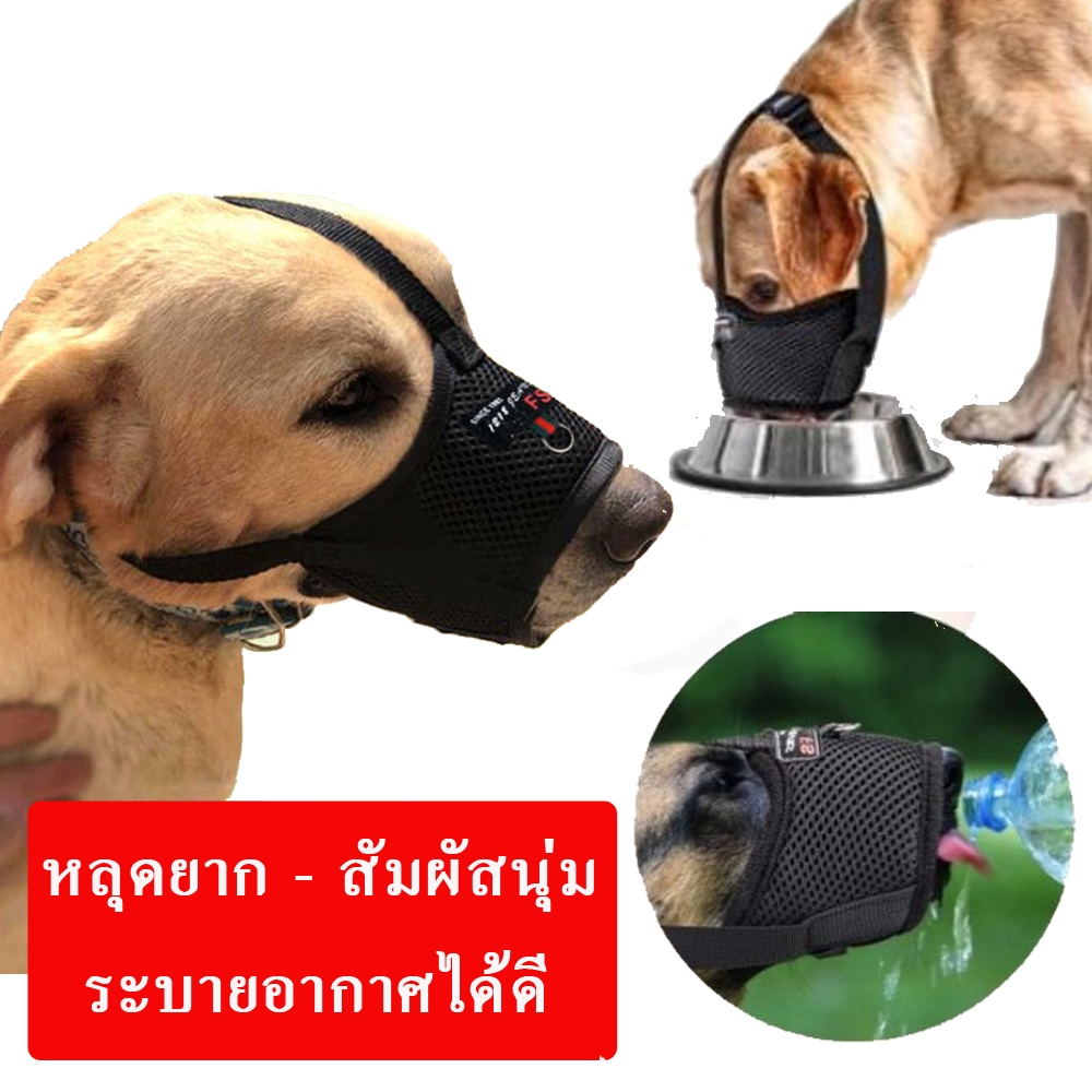 New!! ตะกร้อครอบปากสุนัข  สุนัขสามารถดื่มน้ำได้ ปรับขนาดได้ ป้องกันการเห่า กัด ที่ครอบปากหมา​ กันกัด​ เห่า