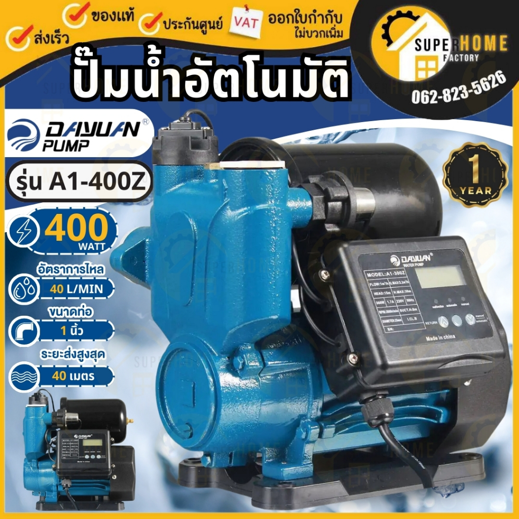 💥แท้ ส่งด่วน💥 DAYUAN ปั้มน้ำอัตโนมัติ รุ่น A1-400Z / A1-800Z ปั้มน้ำอิเล็กทรอนิกส์ 400 - 800วัตต์ ท่