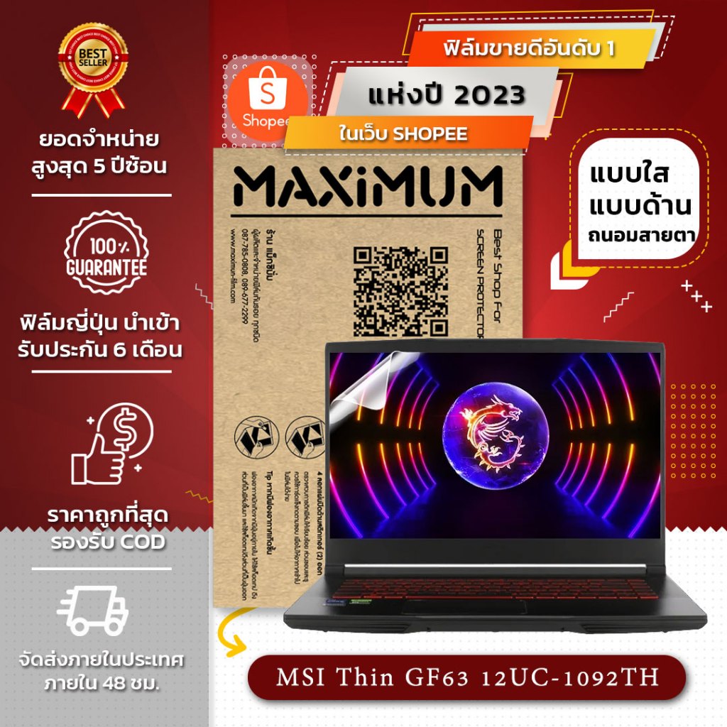 ฟิล์มกันรอย คอม โน๊ตบุ๊ค รุ่น MSI Thin GF63 12UC-1092TH (ขนาดฟิล์ม 15.6 นิ้ว : 34.5x19.6 ซม.)
