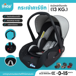 Fico คาร์ซีทกระเช้า คาร์ซีทเด็กแรกเกิด New born ใช้ได้ตั้งแต่ออกจากโรงบาล คาร์ซีทกระเช้า หิ้วได้ โยกเยกกล่อมนอนได้