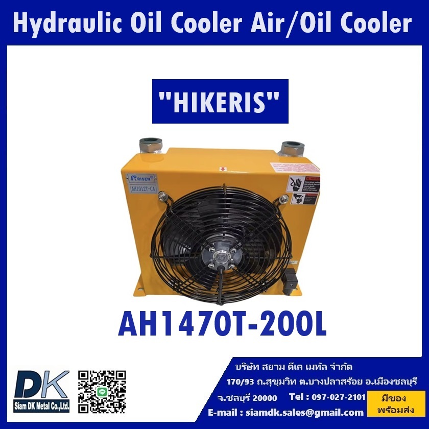 ชุดระบายความร้อนด้วยพัดลม น้ำมันไฮดรอลิค HYDRAULIC OIL COOLER AIR/OIL COOLER (HIKERIS) AH1470T-200L