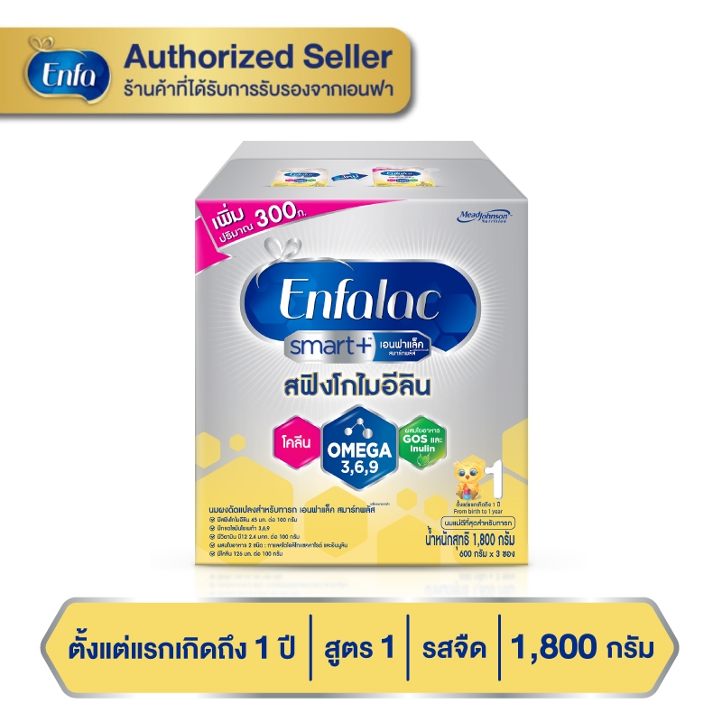 Enfalac Smart+1 เอนฟาแล็ค สมาร์ทพลัส นมผง สูตร 1 รสจืด ขนาด 1800 กรัม (บรรจุ 600 กรัม จำนวน 3 ซอง)