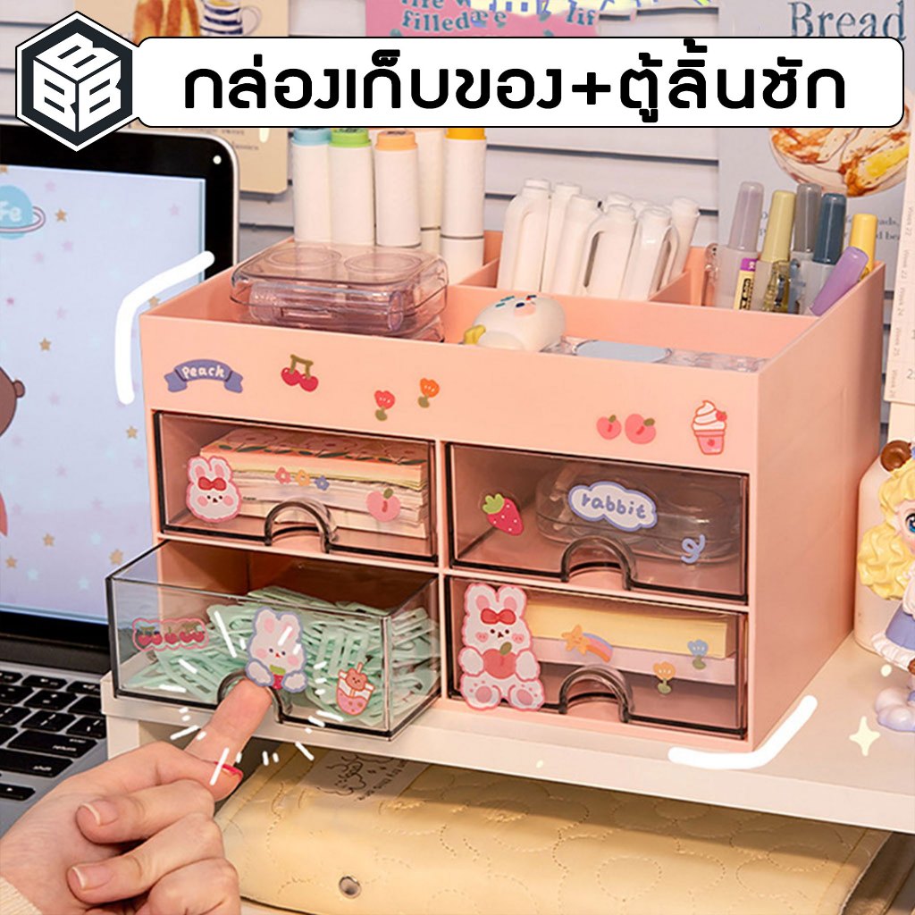 Bacon - กล่องเก็บของ กล่องวางเครื่องสำอาง กล่องจัดระเบียบบนโต๊ะทำงาน แบบมีลิ้นชัก #แถมฟรีสติ๊กเกอร์