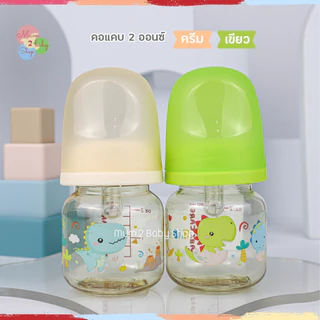 Babi care ขวดนมสีชาคอแคบ ลายการ์ตูน เบบี้แคร์ ขนาด 2ออนซ์ จุกไซส์S
