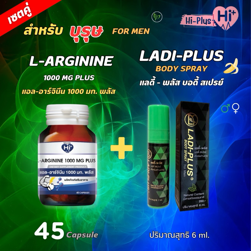 พร้อมส่ง เซ็ตคู่ Hi-plus L-Arginine 1000 mg Plus 45 capsule + LADI-PLUS แลดี้พลัสสเปรย์ 6 ml(พลังแรด)สเปรย์สำหรับท่านชาย