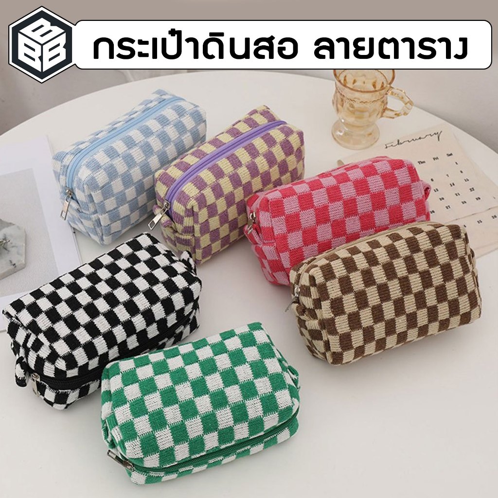 Bacon - กระเป๋าผ้าใส่ดินสอใส่เครื่องสำอางค์ลายตาราง