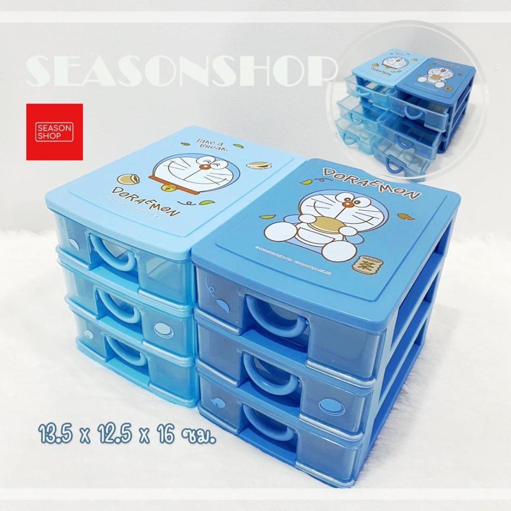 seasonshop กล่องลิ้นชัก ลิ้นชักเก็บของ ใส่ของ อเนกประสงค์ ลิ้นชักพลาสติก เล็ก ลายการ์ตูน โดเรม่อน ลิขสิทธิ์แท้ พร้อมส่ง