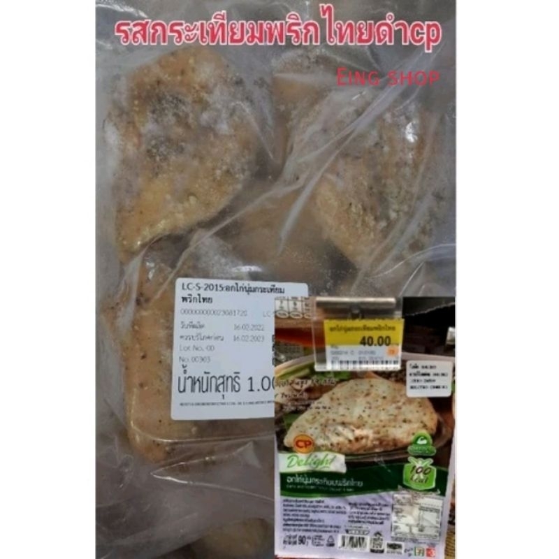 อกไก่กระเทียม 7-11 CP คลีน มีโค้ดลด40%ผ่านไลฟและวีดีโอนะคะ