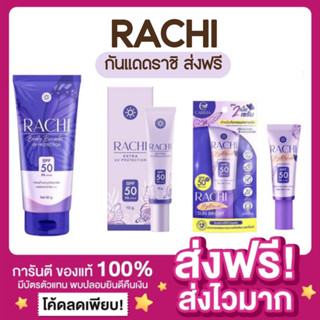 [ลด50%ในไลฟ์ ของแท้]ครีมกันแดดราชิ Carista Rachi extra uv pr…