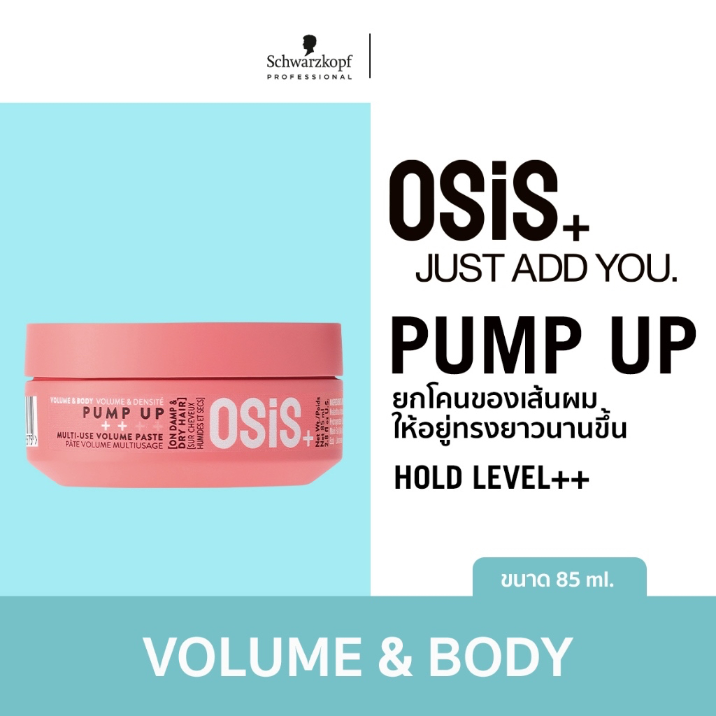 ครีมเซ็ตผม เพิ่มวอลลุ่ม ยกโคนผม Schwarzkopf Osis+ Pump Up Multi-Use Volume Paste 85ml ชวาร์สคอฟ โอซิส ชวาสคอฟ จัดแต่งทรง