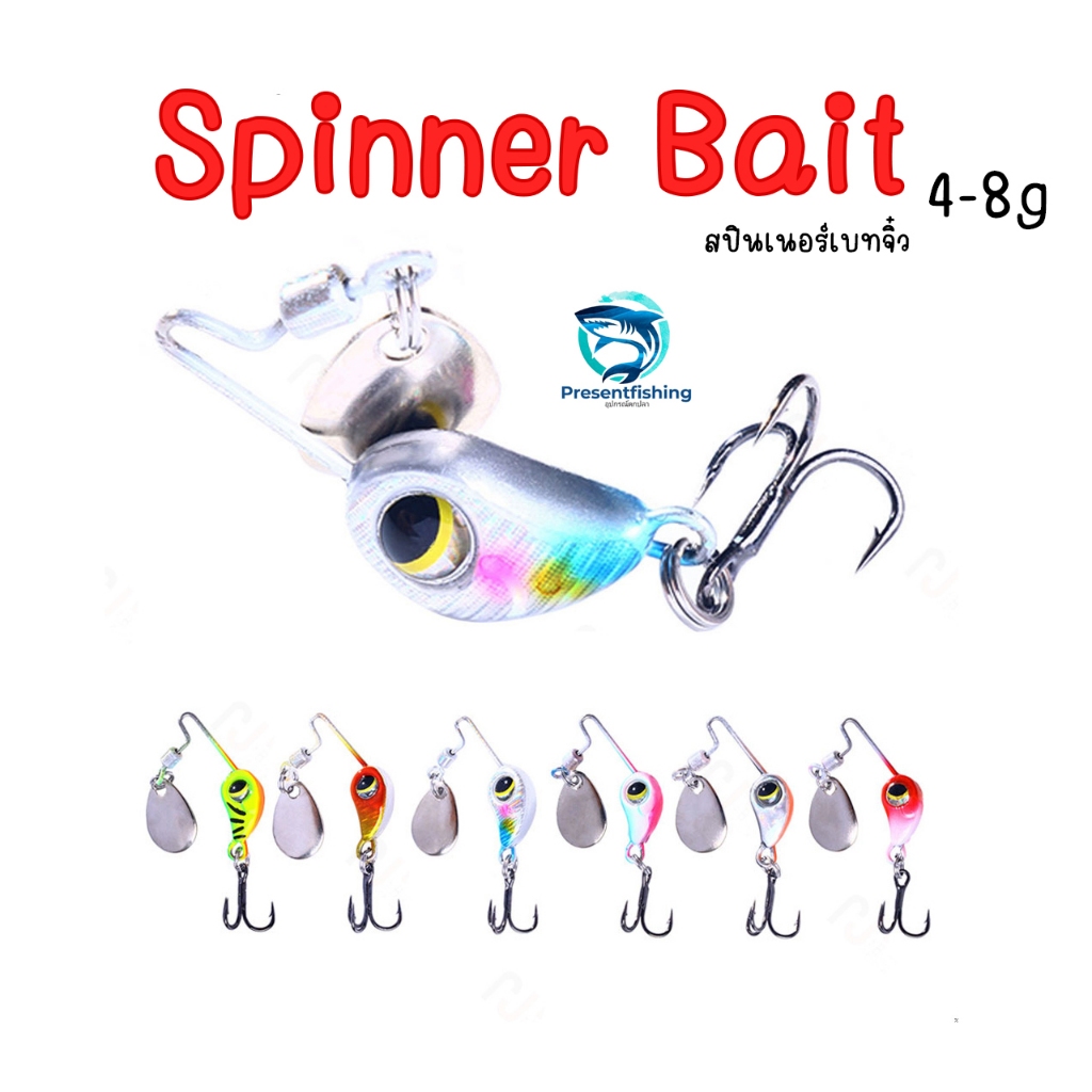 เหยื่อปลอม สปินเนอร์เบท Spinner bait 4-8กรัม สำหรับตกปลาช่อน กระพง กระสูบ