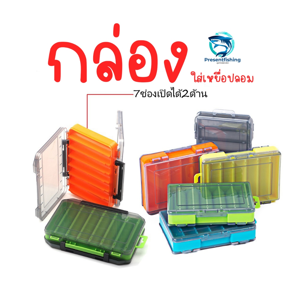 กล่องใส่เหยื่อปลอมอเนกประสงค์ 7ช่อง เปิดได้2ด้าน รวม14ช่อง เหมาะสำหรับใส่เหยื่อปลอมทั่วไป