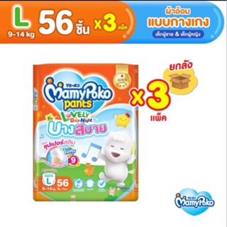 [โฉมใหม่] Mamy Poko บางสบายขายยกลัง ขนาด3แพ็ค ไซส์S-XXL