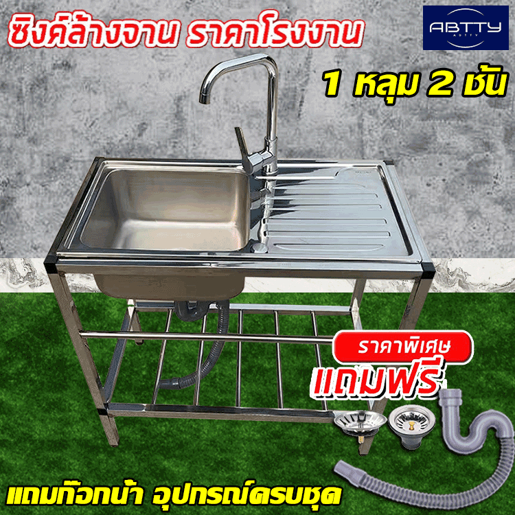 💥จัดส่งภายใน1วัน💥ซิงค์ล้างจาน เป็นสนิมจะรับประกัน อ่างล้างจาน สแตนเลส304 1หลุม3ชั้น ก๊อกน้ำ
