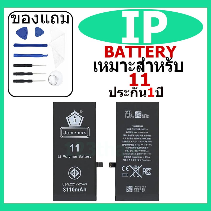 แบตเตอรี่สำหรับไอโฟน พร้อมชุดเครื่องมือ สำหรับ IP 11เช็ค Battery Health ได้ (IP5- IP12)