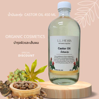 น้ำมันละหุ่ง castor oil 100% สีใสบริสุทธิ์