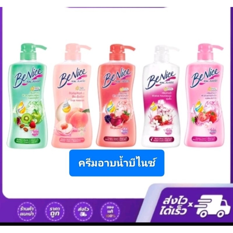 ครีมอาบน้ำ Benice ขวดปั้ม 450 มล.