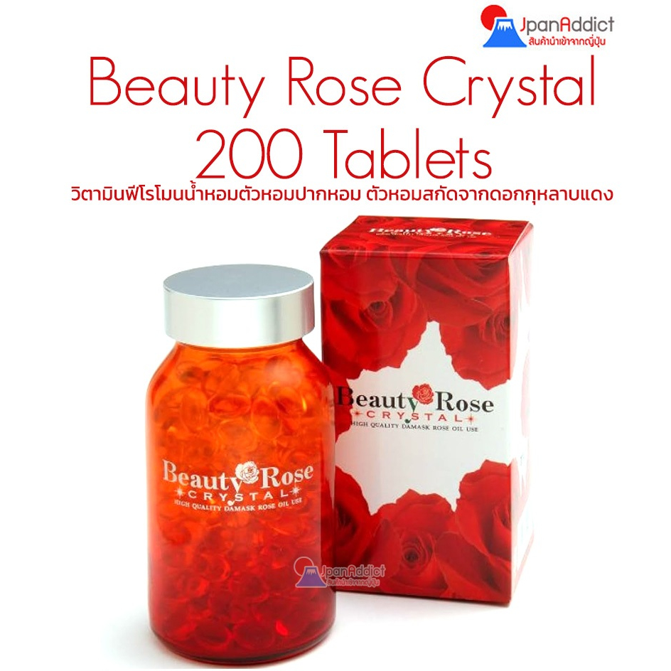 Beauty Rose Crystal 200 Tablets วิตามินฟีโรโมนน้ำหอม ตัวหอม ปากหอม ไม่มีกลิ่นตัว รักแร้ จุดอับชื้นหอม