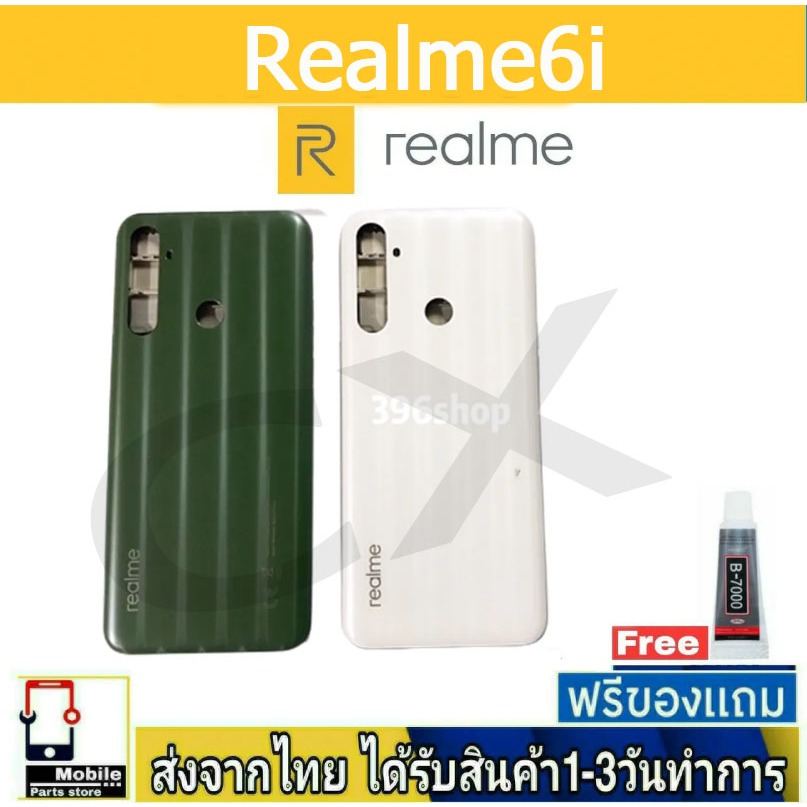 ฝาหลัง Realme6i พร้อมกาว อะไหล่มือถือ ชุดบอดี้ Realme 6i
