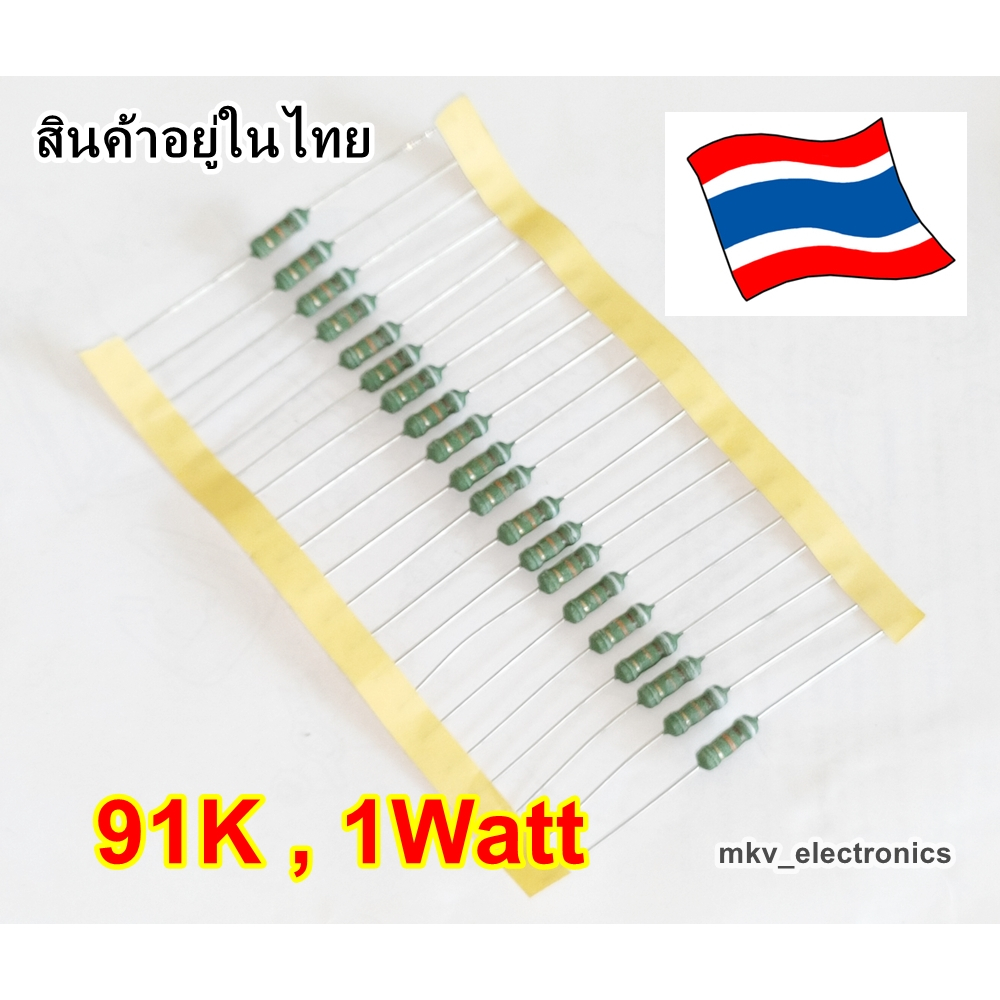 (20ตัว) 91K , 1วัตต์ 1Watt 5% Metal Oxide Flim Resistor กว้างยาว3x9mm. (รหัสสินค้า M03398)