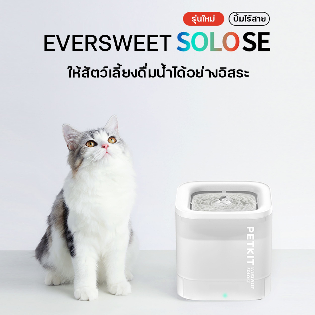 PETKIT Eversweet SOLO SE Fountain Wireless (Global Version) น้ำพุแมวอัตโนมัติ - รูปที่ 4