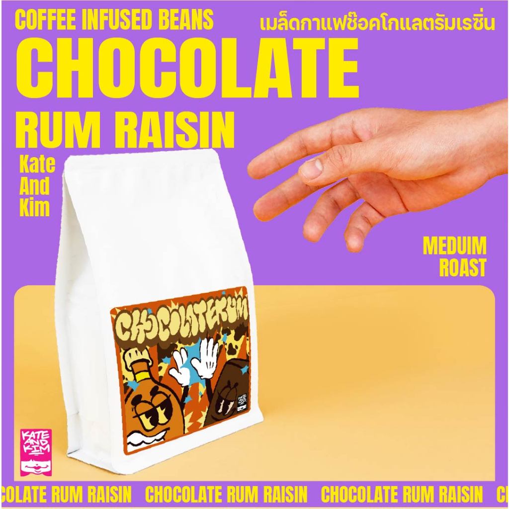 เมล็ดกาแฟ " ช๊อคโกแลต รัม " Kate & Kim (( Chocolate Rum Rasin Cake )) Barrel Aged