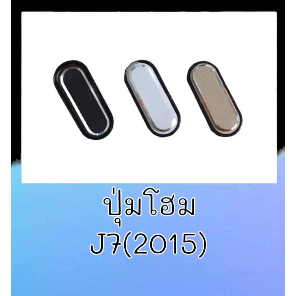 ปุ่มโฮมJ7(2015)/J7(2016) ปุ่มกด 3 สี ขาว ดำ ทอง **สินค้าพร้อมส่ง