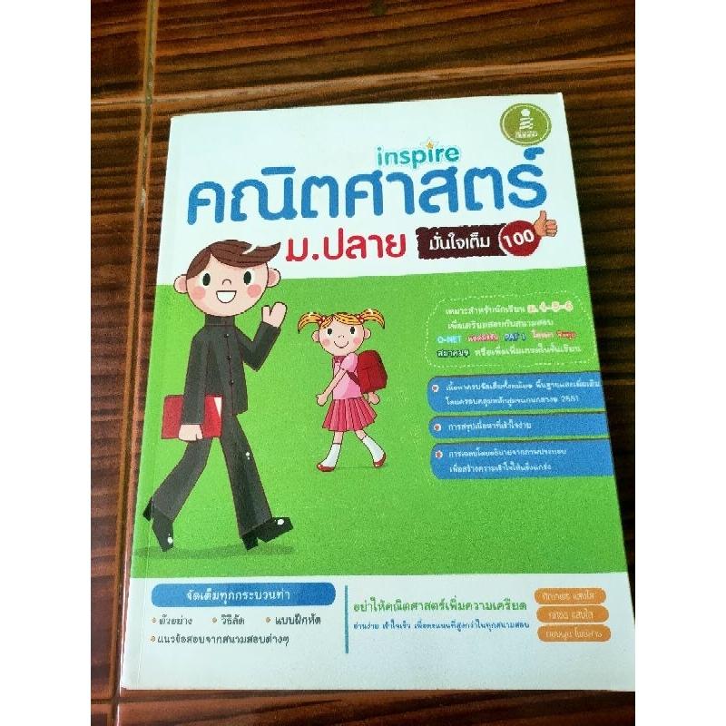 หนังสือสื่อคณิต ม.ปลาย (มือสอง)