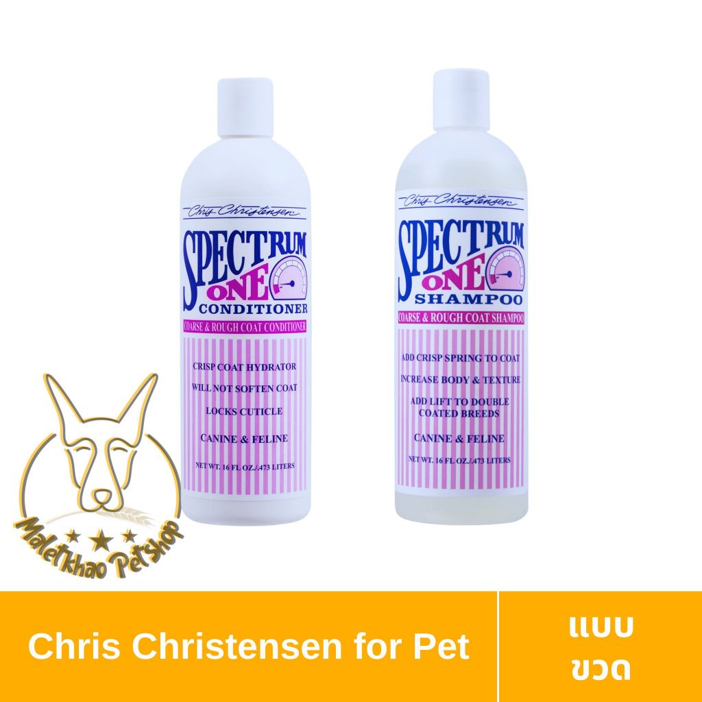 [MALETKHAO] Chris Christensen (คริสเทนเซน) Spectrum One แชมพูและครีมนวดแบบขวด 473 ml เหมาะสำหรับพันธุ์ขนหยาบ