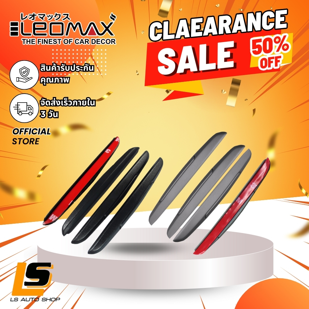 LEOMAX  Clearance Sale!! ลดครึ่งราคา!! ยางกันชน ยางกันกระแทก คิ้วกันชน รถยนต์ รุ่น DG-14 ชุด 4 ชิ้น