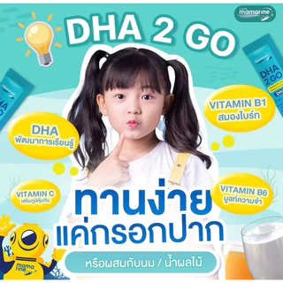 ((ของแท้ร้านยา)) Mamarine Omega 3 DHA Fishcaps มามารีน โอเมก้า 3 DHA / Mamarine DHA 2 GO มามารีน ดีเฮชเอ 2 โก