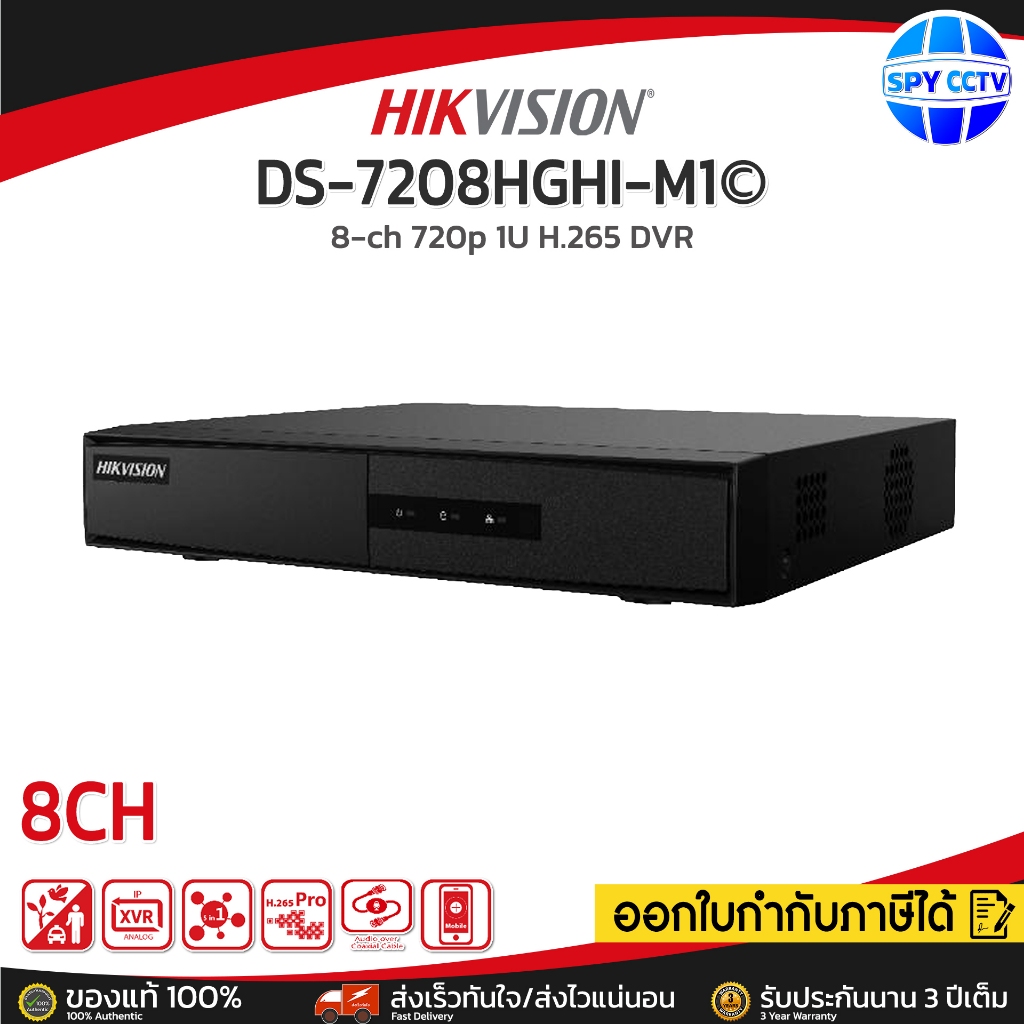 เครื่องบันทึกกล้องวงจรปิด HIKVISION DS-7208HGHI-M1 8ช่อง ประกันศุนย์ 3ปี