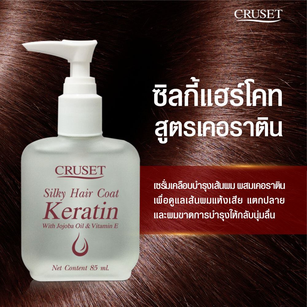 Cruset Silky Hair Coat ครูเซ็ต ซิลกี้ แฮร์โค๊ต 30ml./85ml. ราคา ถูกที่สุด ดีลบีเคเค แกลเลอรีภาพที่ 5