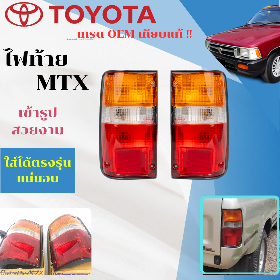 ไฟท้าย TOYOTA MIGHTY-X (1987-1999)