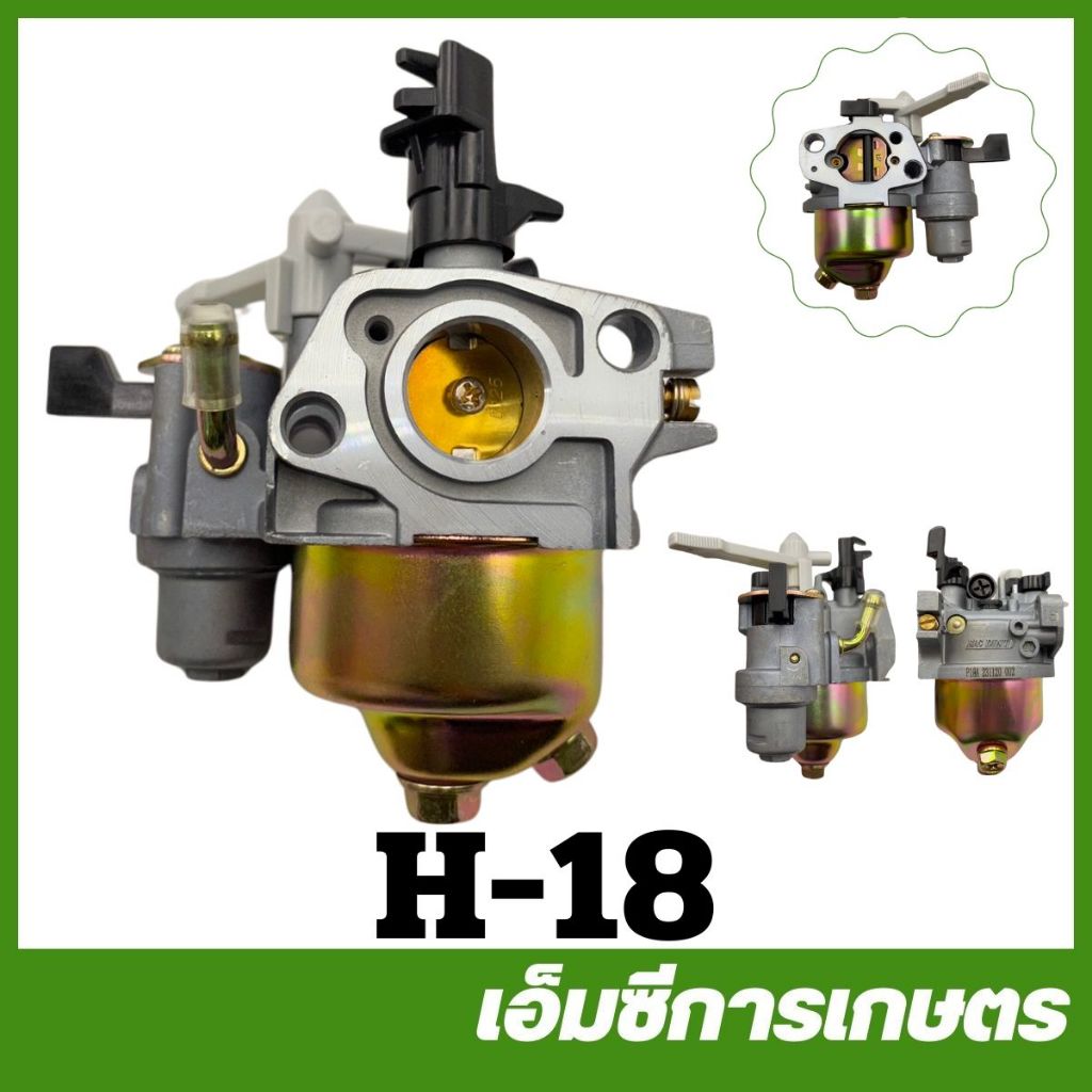 H-18 คาร์บูเรเตอร์ BIGDINT เครื่องยนต์เบนซิน 5.5 / 6.5 GX120 GX160