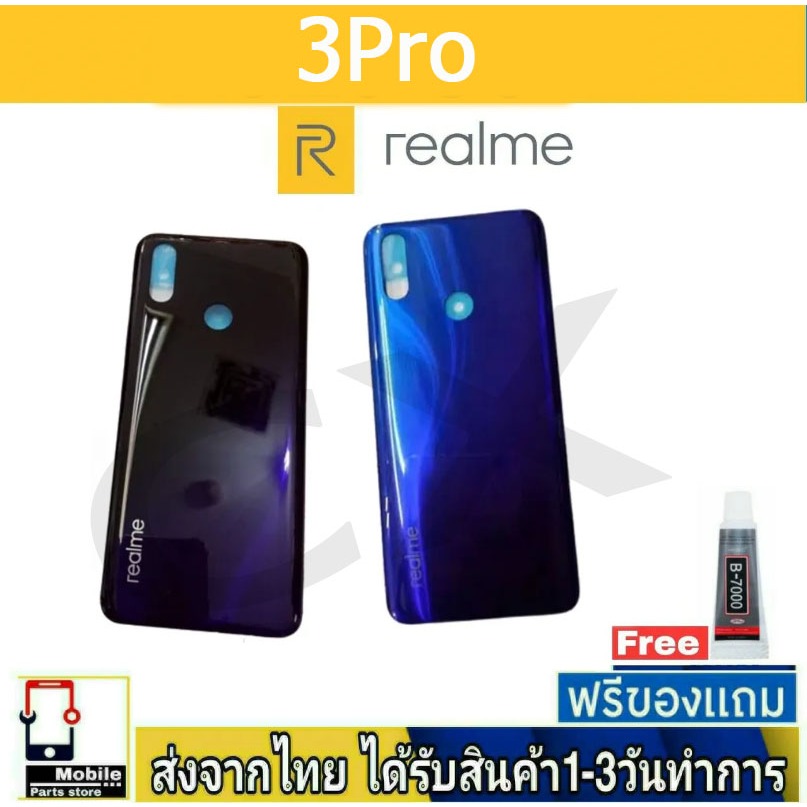 ฝาหลัง Realme 3Pro พร้อมกาว อะไหล่มือถือ ชุดบอดี้ Realme3Pro