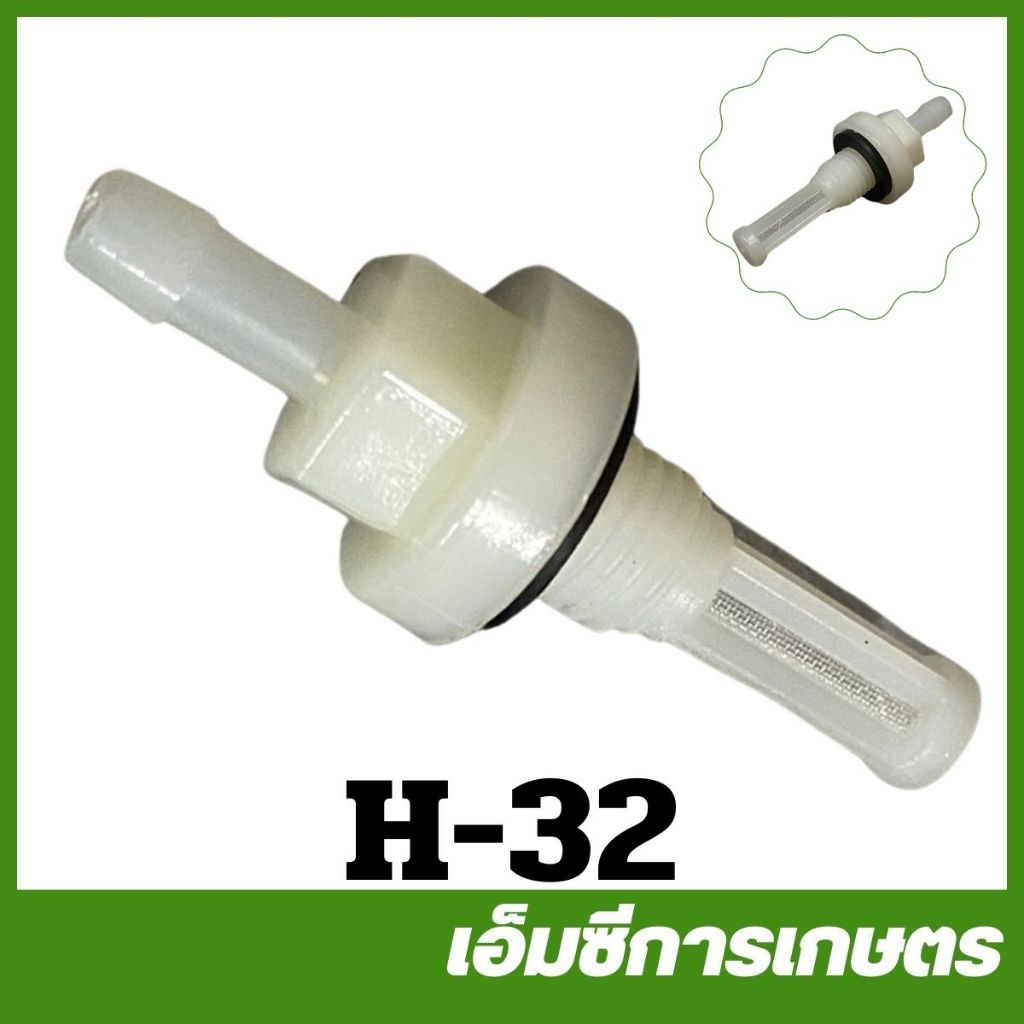 H-32 คละแบบ กรองในถ้งน้ำมัน วาล์วน้ำมัน เครื่องยนต์เบนซิน 5.5 / 6.5   GX160