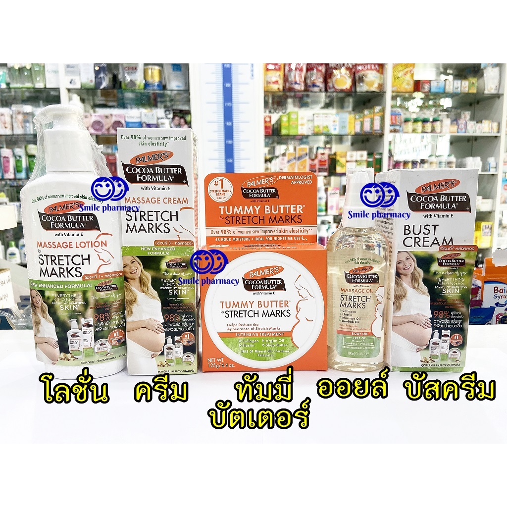 Palmer's cocoa butter formula ครีมทา ท้องลาย ผิวแตกลาย เหมาะสำหรับคนท้อง Palmer stretch marks, bust 