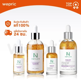 แท้💯พร้อมส่ง Coreana Ample:N Peptide Shot Ampoule2X 30mL / 100mL เซรั่มเปปไทด์ 2 เท่า สูตรใหม่! เพื่อผิวเรียบเนียน