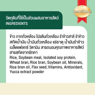 อาหารสุนัขสมาร์ทฮาร์ท แพลนต์เบส ขนาด 3 กิโลกรัม / SMARTHEART PLANT BASED 3 KG