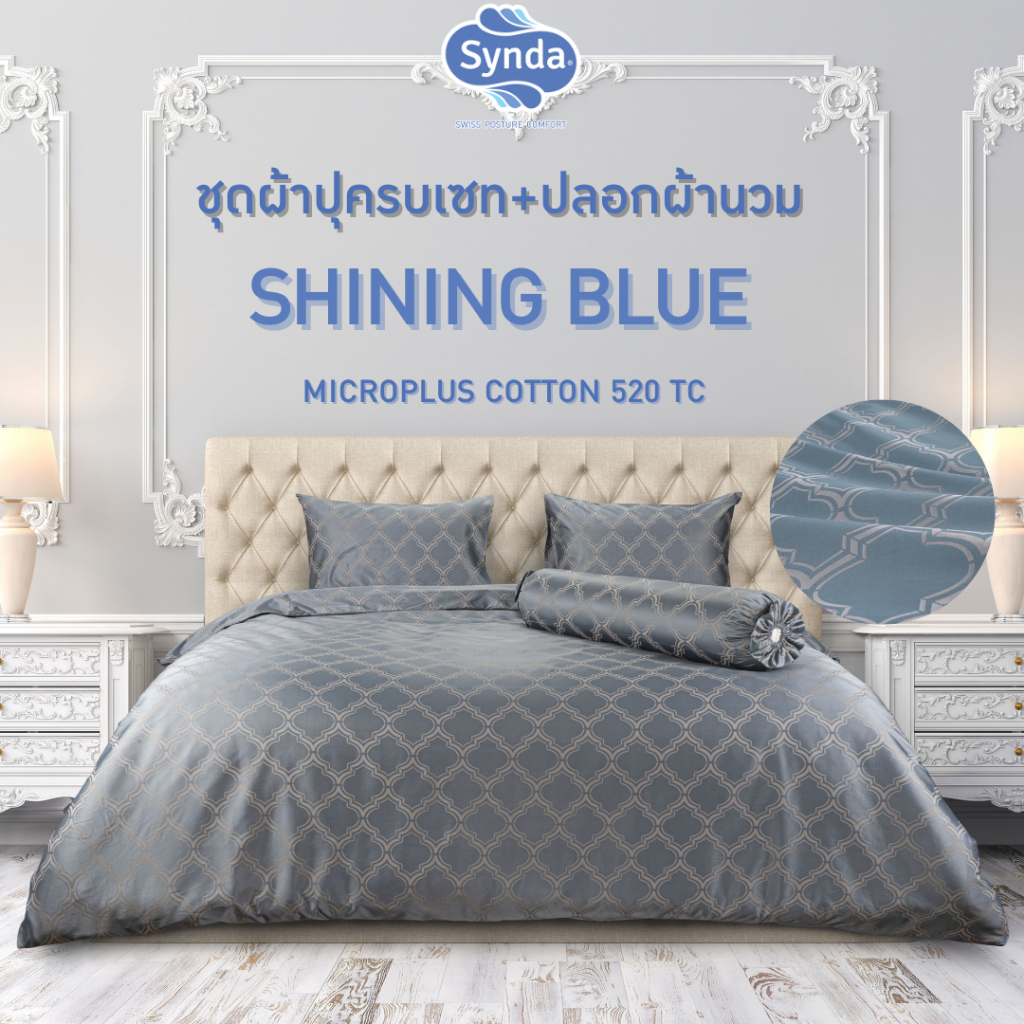 [ครบเซท] Synda ชุดเซทผ้าปูที่นอน Micro Plus Cotton 520 เส้นด้าย รุ่น SHINING BLUE