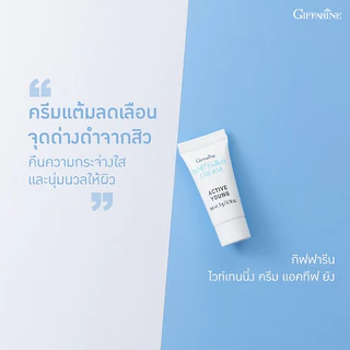 แอคเน่ กิฟฟารีน โฟมล้างหน้า เจลล้างหน้า ครีมแต้มสิว แอคทีฟ ยัง กิฟฟารีน Giffarine Whitening Gel Active Young