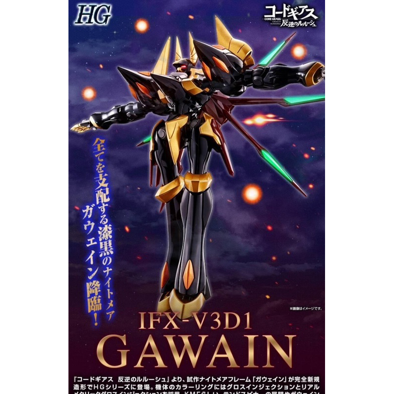 [P-Bandai] HG 1/35 Gawain