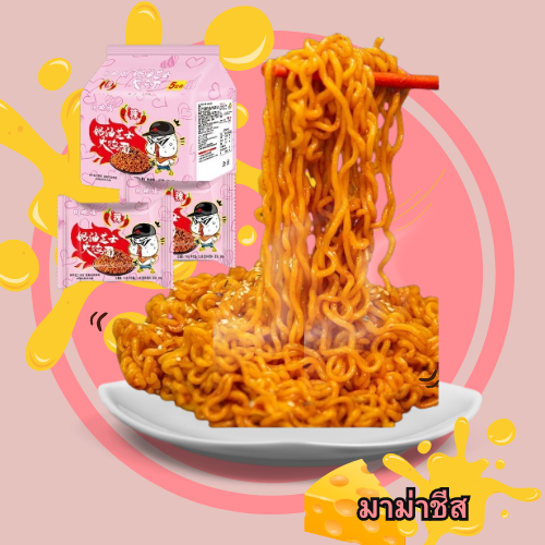 มาม่าไก่ชีสเกาหลี มาม่าเกาหลีไก่ชีสซองใหญ่ รสไก่ชีสเกาหลี ไก่ชีสเผ็ดแห้งหรือน้ำได้ เส้นเหนียวนุ่มหนึบ 116กรัม