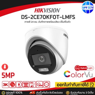 กล้องวงจรปิด HIKVISION DS-2CE70KF0T-LMFS 5MP  บันทึกภาพพร้อม…