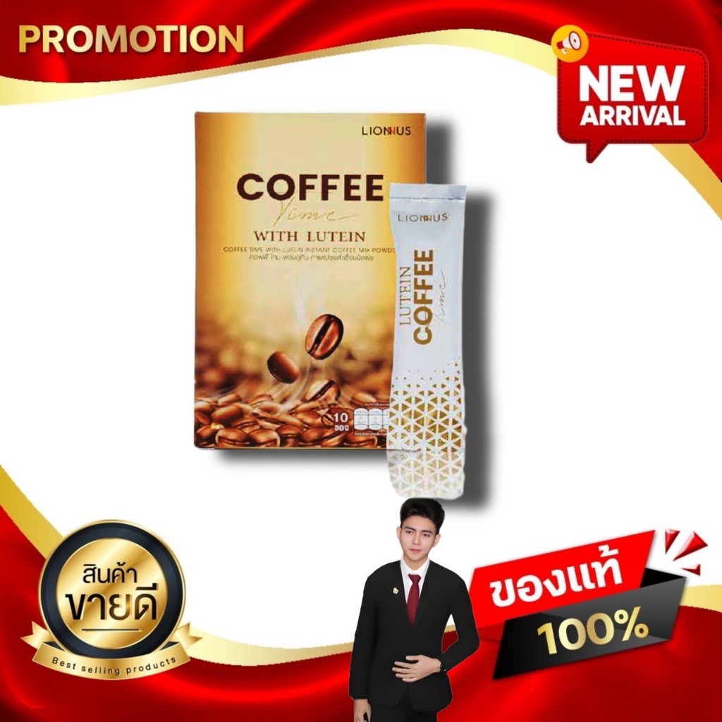 กาแฟบำรุงสายตา ลูทีน คอฟฟี่ ไทม์ COFFEE TIME WITH LUTEIN Kaideeshop888 ของแท้100% มีเก็บเงินปลายทาง