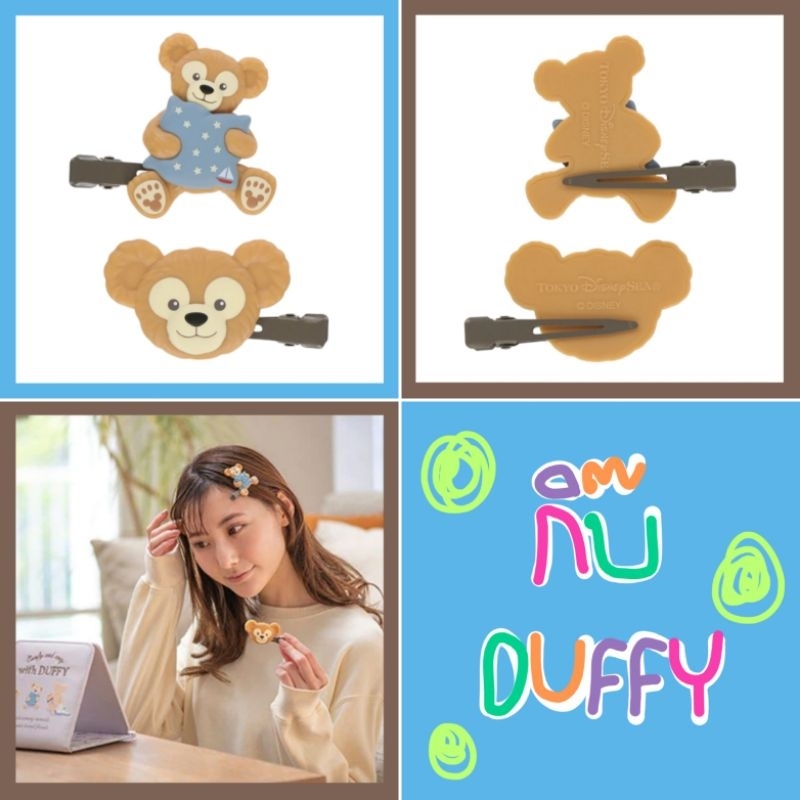 💙 แท้ 100% กิ๊บติดผม Duffy hair clip 💙 กิ๊บดัฟฟี่ กิ๊บติดผมดัฟฟี่ Disney Sea hair clip